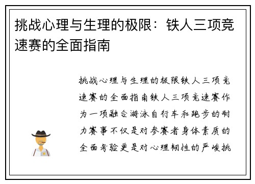 挑战心理与生理的极限：铁人三项竞速赛的全面指南