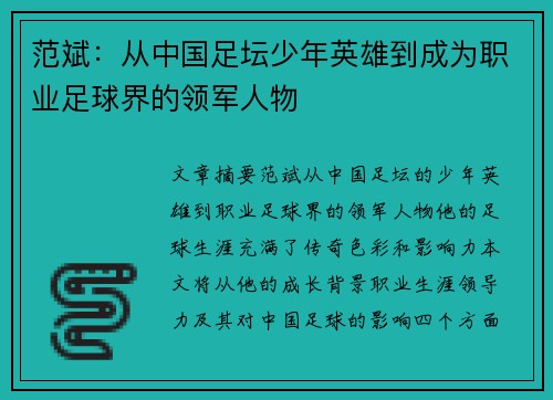 范斌：从中国足坛少年英雄到成为职业足球界的领军人物